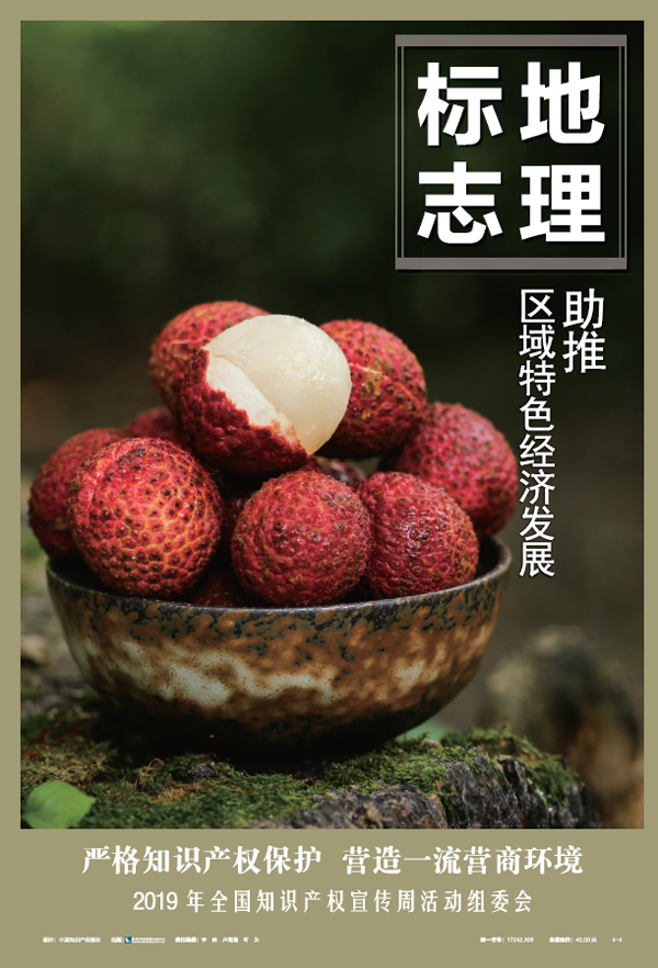 转载2019年全国知识产权宣传周活动公益海报发布